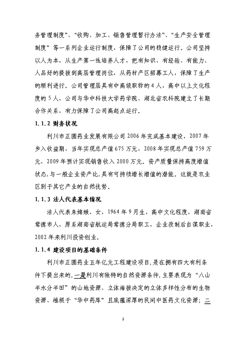 投资项目推荐